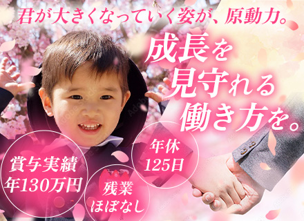 保育士専門の人材コーディネーター【賞与年6ヶ月分（130万円）】未経験歓迎｜住宅・家族手当あり｜土日祝休み
