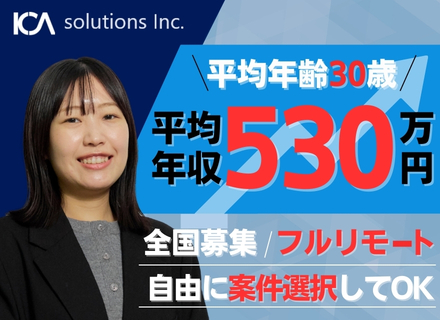 ITエンジニア｜実務未経験OK｜フレックス＆フルリモート｜チーム参画中心｜残業月10h以下｜入社祝い金20万円