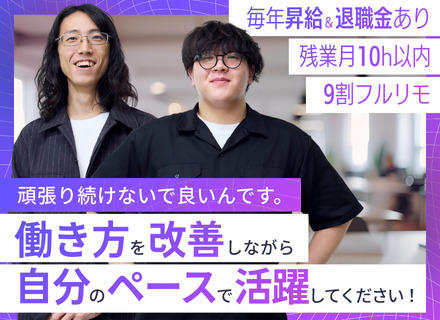 インフラエンジニア｜9割フルリモ｜残業月10h｜有給の完全消化可｜大規模・長期案件メイン｜家事代行補助など有り