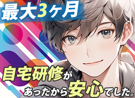 初級エンジニア■完全未経験OK■リモートのIT基礎研修最大3ヶ月で1人前へ■残業月7.5h■安定基盤/STR