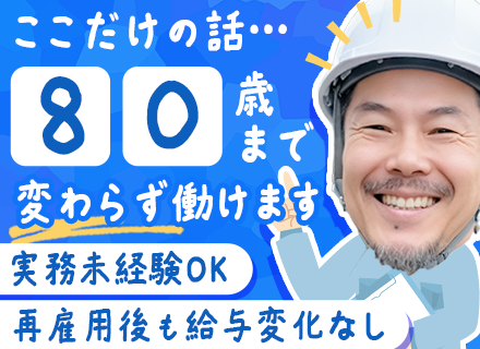 設備管理スタッフ（電気主任技術者）／完全未経験歓迎／月給30万円以上＆年収1000万円可／70代80代も活躍中