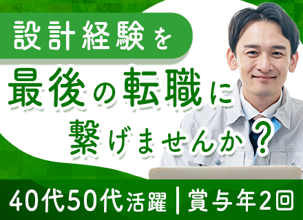 店舗設計/月給30万円/転勤なし/設立35年/平日夜・土日面接あり/学歴不問・ブランクOK/CAD経験者募集