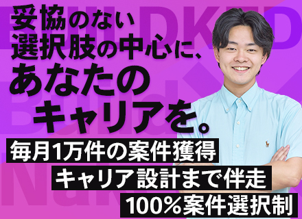 インフラエンジニア｜運用→設計構築／オンプレ→クラウドへ！SRE/クラウド案件あり【還元率87％｜案件選択制】