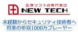 未経験からセキュリティ技術者へ 将来の年収1000万プレーヤー
