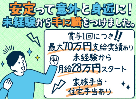 鉄道車両整備士/未経験OK/未経験でも年収400万円～/各種手当充実/年休120日/土日祝休/夜勤なし