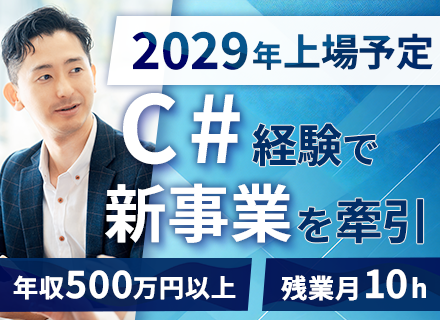 SE（PL・PM候補）／C♯・.NET または Access ／150社と直取引／30代40代活躍／リモート有