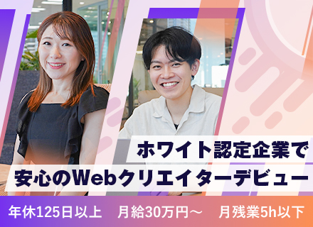 動画編集・グラフィックデザイナー｜未経験歓迎◆Youtubeデザイン研修有◆フルリモート◆⽉給30万◆副業可