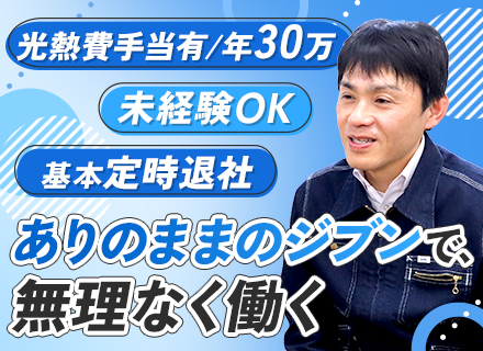 ルート営業｜業界・職種未経験OK◆既存顧客100％・新規開拓なし（相談/調整業務中心）◆月平均残業5時間以下