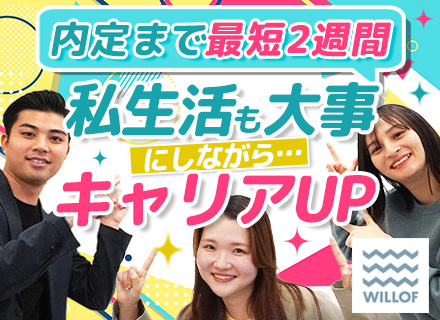 販売アドバイザー◇未経験歓迎◇東証プライム上場G◇残業月9.3h◇面接0回◇週2~3日休み/SAMOTH602