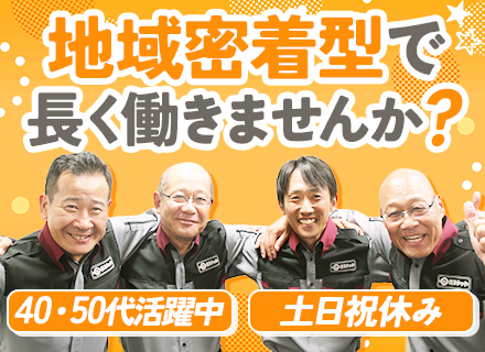 輸送警備◆土日祝休み／未経験OK／40代の正社員デビューも可／車での移動多め／夜勤なし／賞与3.5ヶ月分