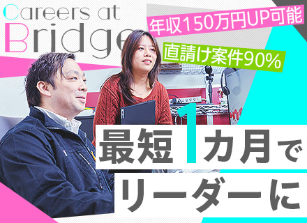インフラエンジニア★埼玉限定★ 直請け90％／賞与6ヶ月／年収150万円UP可能／保守運用の経験が武器になる