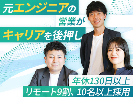 SE【上流工程挑戦歓迎】フルリモ◎｜リモート案件9割｜AI開発・AI人材育成｜残業月5h未満｜年間休日130日