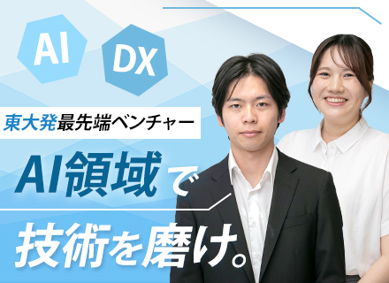 Webエンジニア｜クライアントと伴走する｜現年収以上確約・業界初｜AIエージェント×最大手金融