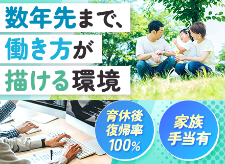 開発エンジニア/東証グロース上場/月平均残業10h/年休126日/有給取得率80％/産育休取得後復帰率100％