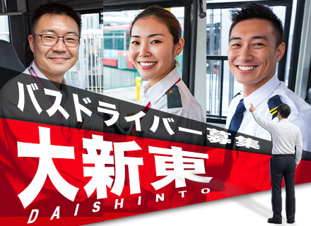 スクール・企業送迎の【バスドライバー】／未経験歓迎／土日休み／年収500万円以上実績あり／入社祝い金20万円