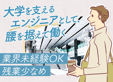大学内のサポートエンジニア｜未経験OK*残業ほぼ無し*学食あり*医療費補助あり*賞与年2回