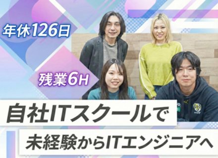 初級エンジニア◆未経験歓迎◆残業月6h◆Web面接1回◆5日以上の連続休暇OK◆10時出勤
