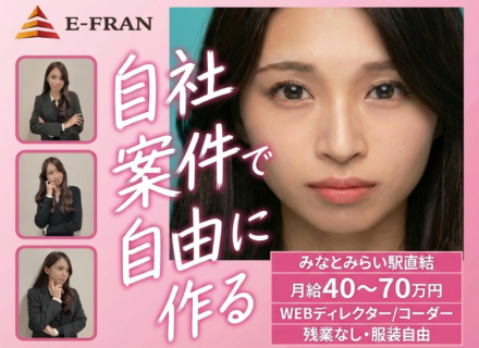 ＜自社WEBサイトのデザイナー＞月給40〜70万円／定時退社徹底／服・髪・ネイル自由／有休消化率85%以上