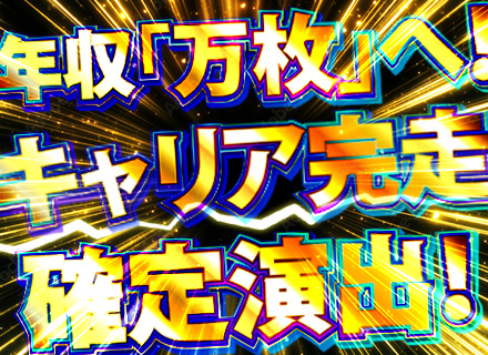 開発エンジニア#フレックス制#ベストベンチャーWEST100#フルリモート#副業OK#離職率0%#前職給与保証