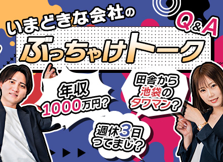 営業★完全隔週3日制★年休140日以上★未経験95％★年収1000万円可★しごでき帰宅制度あり★住宅手当あり