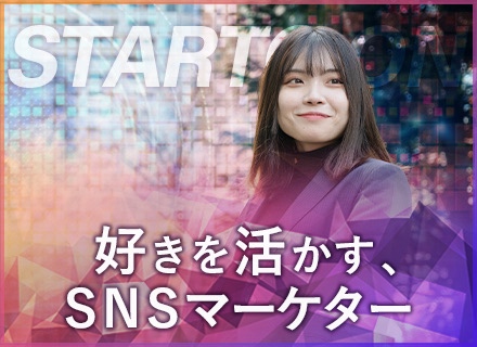 SNSマーケター・クリエイター#未経験OK#月給30万円～#フリーランス支援あり