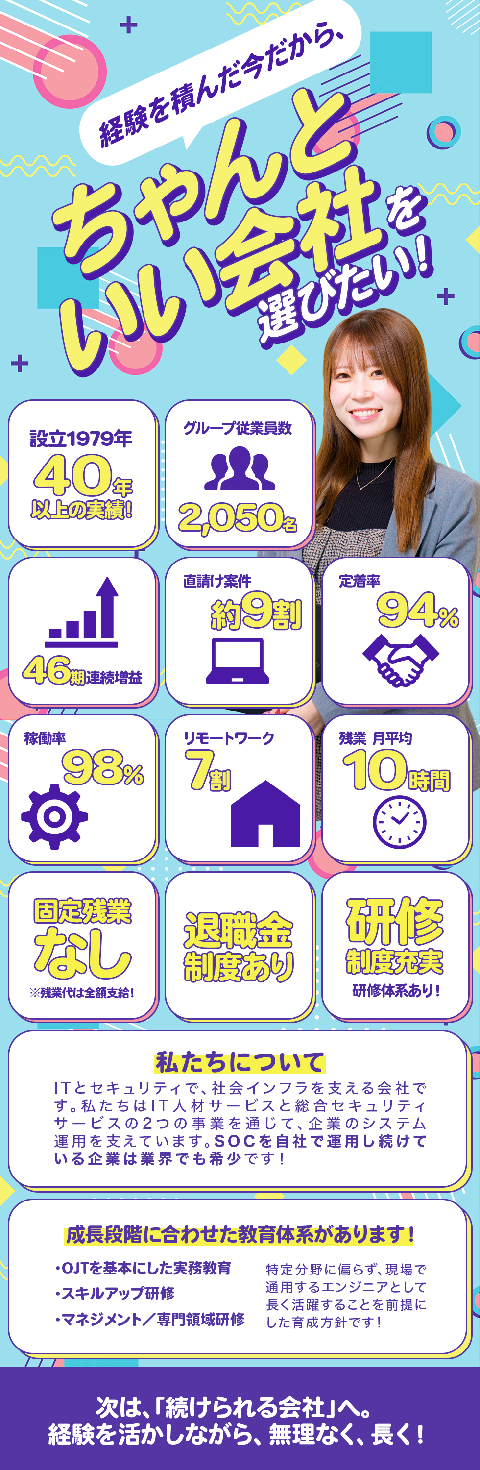 サービス＆セキュリティ株式会社の企業メッセージ