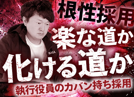 コンサルアシスタント #経歴一切不問 #上昇志向大歓迎 #フルフレックス #土日祝休 #3年で管理職も可