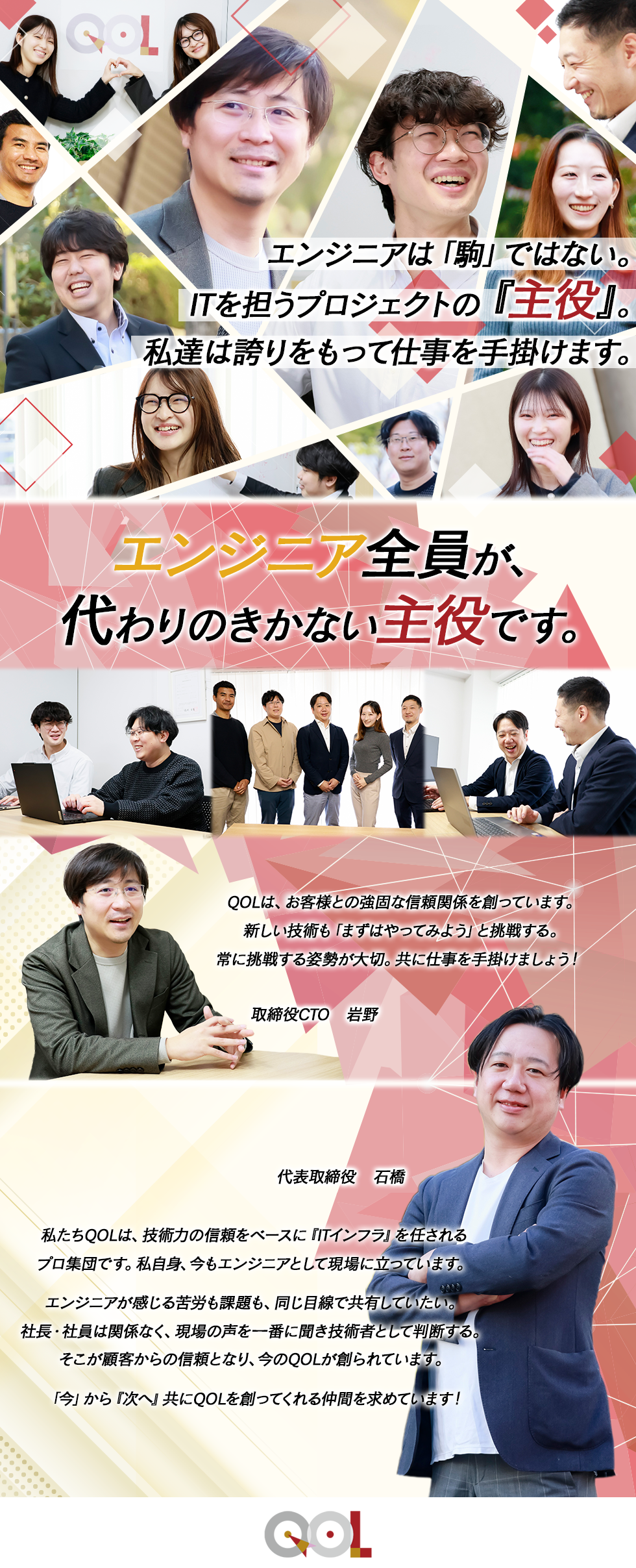 株式会社QOLの企業メッセージ