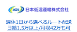 週休1日から選べるルート配送 日給1.5万以上/月収42万も可