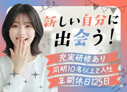 【総合職（イベント企画/SNSマーケなど）】未経験入社95％／リモート可／残業ほぼ無／副業OK／定着率95％