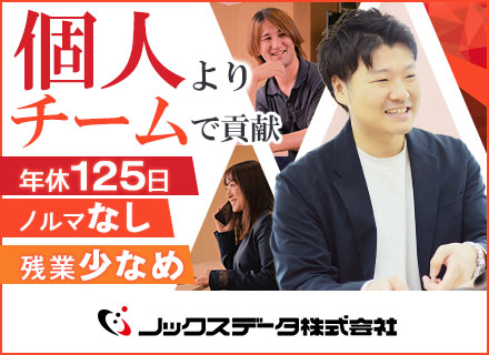 IT営業◆残業月平均12時間◆初年度から有給20日付与◆年間休日125日◆上場企業グループ