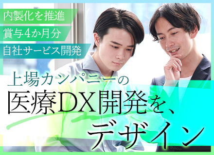 シニアエンジニア｜月給48万円以上も可｜フレックス制｜リモートOK｜2025年上場｜自社サービス開発