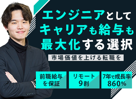 PM/PL(候補)｜リモート9割*年収1000万可*直請けほぼ100％*上流案件80%*前職給与保証