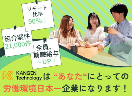 開発エンジニア★還元率80～96%◆体制参画7割◆年間休日131日★設立2年半で250名超★フルリモートOK