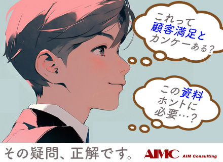 コンサルタント候補／未経験歓迎！3年で一生モノの専門性を。虎ノ門勤務・週4リモート