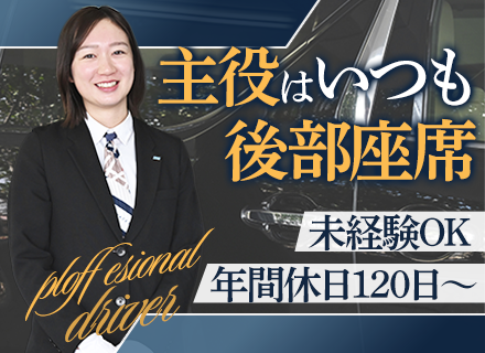 送迎ドライバー/未経験OK/賞与年2回/夜勤なし/完全週休2日/再雇用あり/月給28万円～/40～50代活躍中