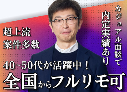 PM/PL｜フルリモート可｜全国募集｜半数がチーム体制｜年齢不問｜シェア1位の自社サービスを持つHRテック