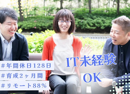 ITエンジニア│未経験・人柄/ポテンシャル採用│リモート率88%│22年設立のITベンチャー│残業月6.8h