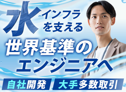 モノづくりエンジニア/完全自社開発/自社サービスの企画・構想から関われる/伊藤忠商事など大手と多数取引