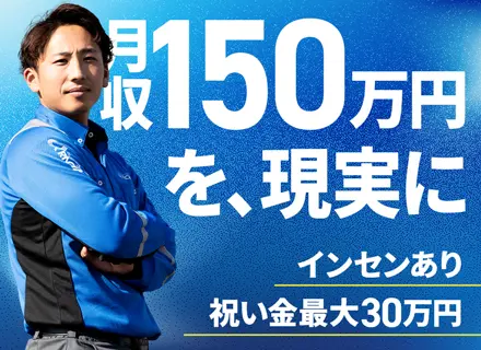 メンテナンススタッフ／未経験9割／転勤なし／対象支社への入社で入社祝い金も！／1年目で年収1000万も目指せる