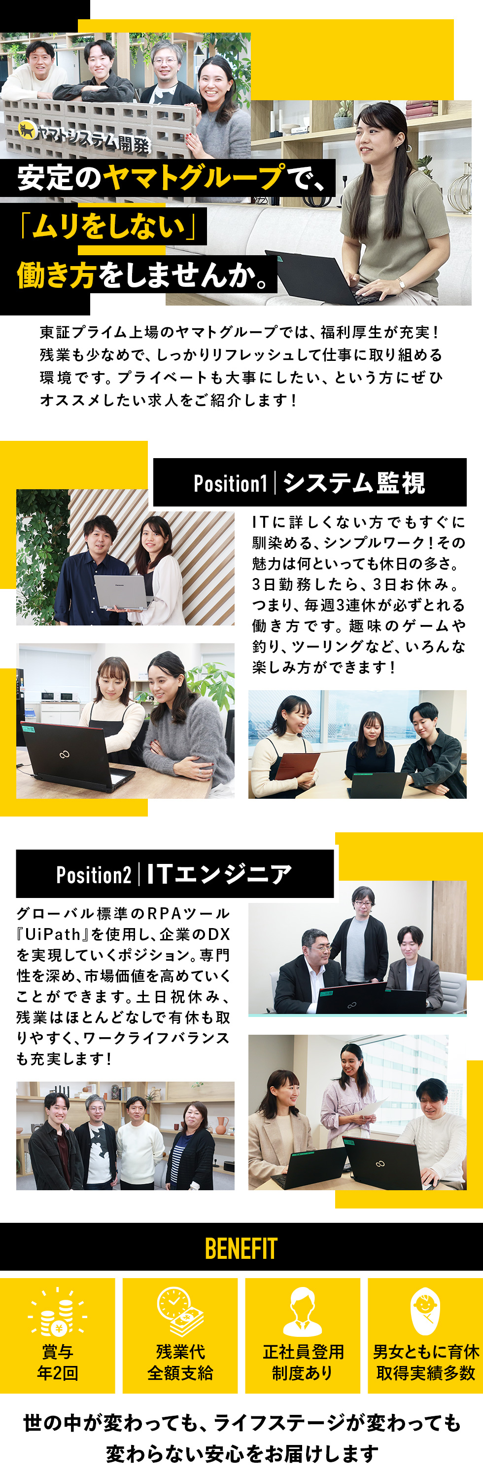 ヤマトシステム開発株式会社　システム部　オンサイトの企業メッセージ