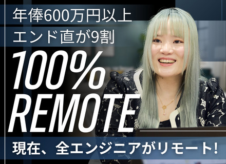 ITエンジニア(リーダー候補)｜年俸600～1200万円＋リーダー手当最大月10万円｜エンド直取引が9割