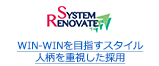 WIN-WINを目指すスタイル 人柄を重視した採用