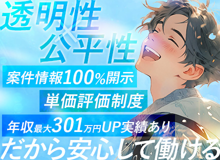 ITエンジニア◆前給保証◆年休132日◆残業7.2h◆年収301万UP例あり◆フルリモあり◆リモート率80%超