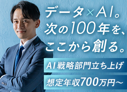 AI戦略リーダー｜賞与年9.98ヶ月分実績/実働7h＆残業月10h以下/大手町駅徒歩1分/土日祝休み