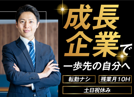 ルート営業｜年休125日｜有休消化率80％超｜急成長企業｜早期キャリアアップ可能！