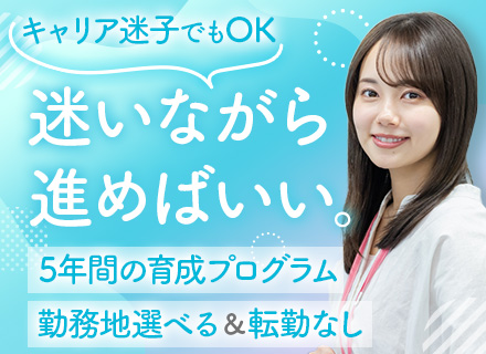 法人営業｜未経験OK◆17時定時◆入社3年目で800万円も可◆毎月固定給あり◆知人紹介なし◆研修充実◆転勤無し