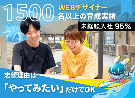 Webデザイナー★フルリモートOK★有給取得80%★未経験から月給25万円～★基本定時退社★大手カフェ案件など
