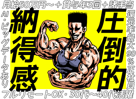 開発エンジニア◆フルリモート可◆有給取得率95％◆賞与年3◆還元率最大90％◆案件選択制◆ランチ費用負担