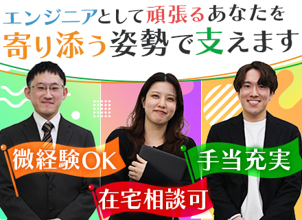 開発エンジニア/チーム案件多数/年休125日/28年連続黒字/上流挑戦可/リモート70%/住宅・家族手当あり